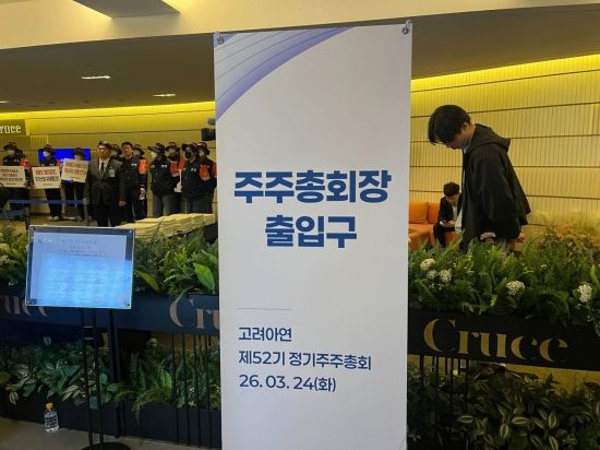 고려아연 주총 개막…최윤범 회장 연임 두고 표대결