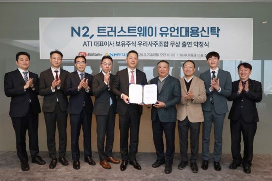 NH투자증권-에이티아이(ATI), 유언대용신탁 계약 체결