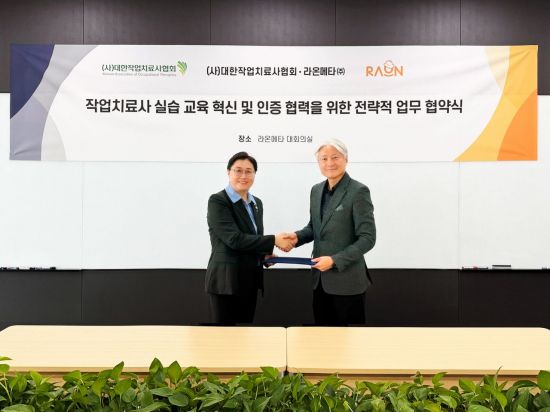 라온메타, 대한작업치료사협회와 가상실습 분야 공동개발 협약