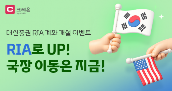 대신증권, RIA 계좌 개설 시 최대 50만원 지원