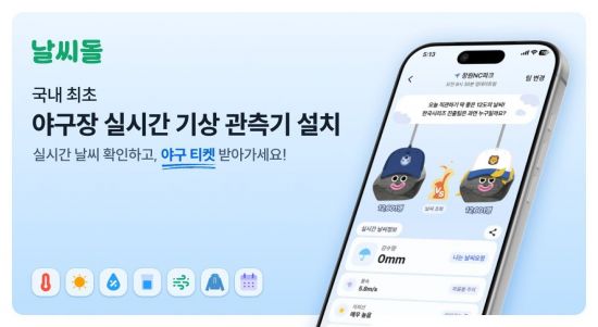 헥토이노베이션, ‘실시간 야구장 날씨 서비스’ 제공