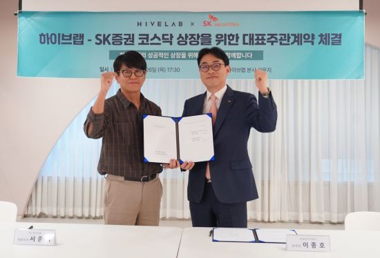 하이브랩 "내년 하반기 상장…주관사로 SK증권 선정"