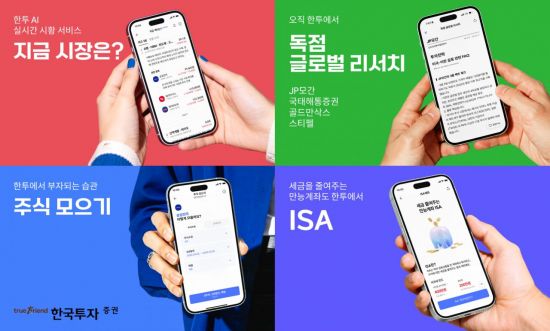 한국투자증권, MTS 서비스 고도화…AI 시황 등