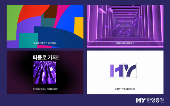 한양증권, 브랜드 필름 '비HY인드' 시리즈 공개