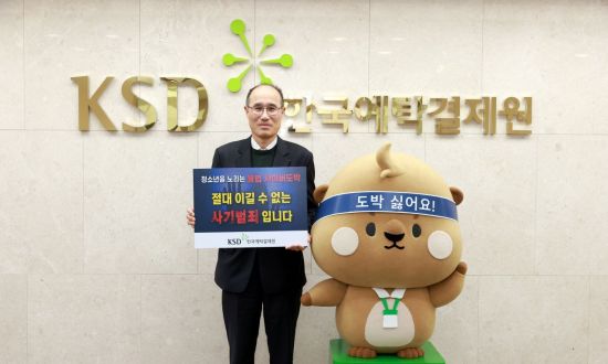 예탁원, 이순호 사장 '청소년 불법도박 근절 캠페인' 참여