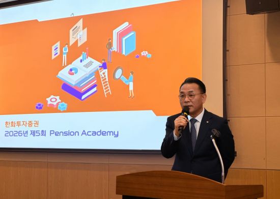 한화증권, 퇴직연금 실무자 위한 '제5회 펜션 아카데미' 실시
