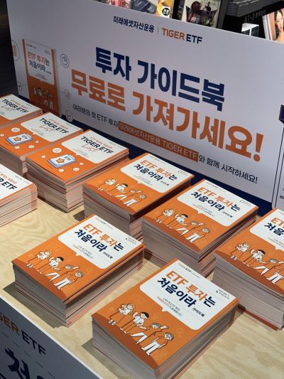 미래에셋운용, TIGER ETF 가이드북 무료 배포 팝업 운영