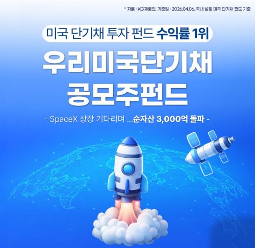 우리운용 '미국 단기채 공모주 펀드' 순자산 3000억 돌파