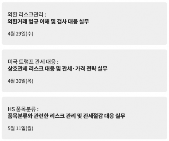 고환율·보호무역 대응책은…PwC관세법인 특강 개최