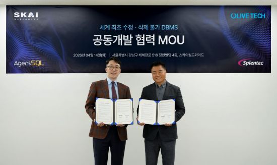 SKAI월드와이드·올리브텍 MOU…'WORM DBMS'로 데이터 보안 인프라 혁신