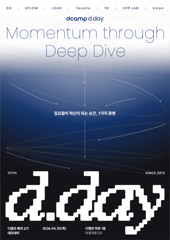 디캠프, 배치 2기 디데이 개최…"딥테크 7개사 성과 입증 나선다"