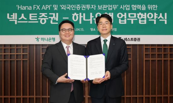 넥스트증권-하나은행, 외국인 국내 주식 투자 환경 개선 맞손