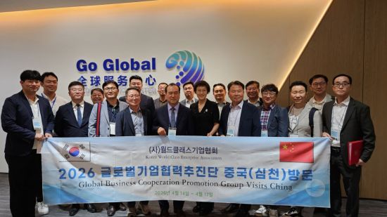 월드클래스기업협회, 중국 선전시 혁신기업 방문 프로그램 성료