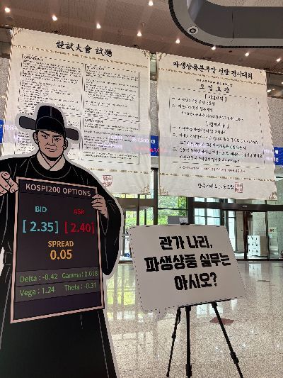  거래소 노조 “파생상품시장본부장 인사 농단 중단하라”