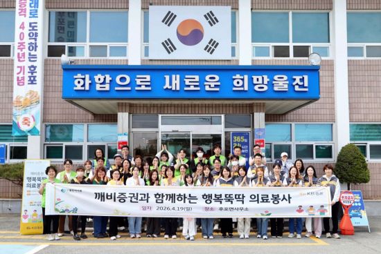 KB증권, 경북 울진 방문해 '의료봉사' 실시