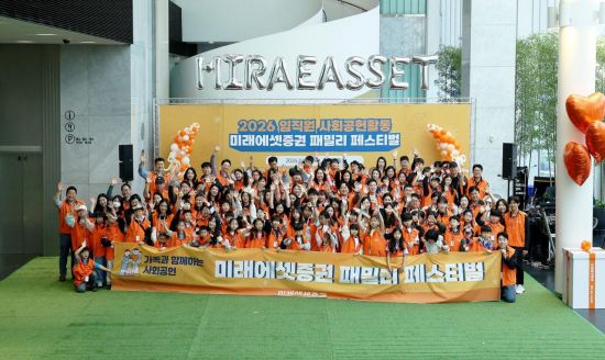 미래에셋증권, 임직원 가족 초청 '패밀리 페스티벌' 개최