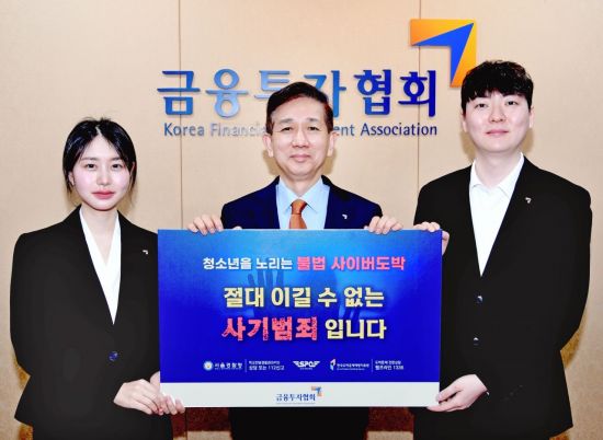 황성엽 금투협 회장, '청소년 불법도박 근절 릴레이 캠페인' 동참