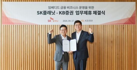 KB증권, SK플래닛과 임베디드 금융 서비스 업무제휴