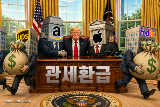 "트럼프, 관세 항소 가능성 있어…환급 신청 서둘러야" 