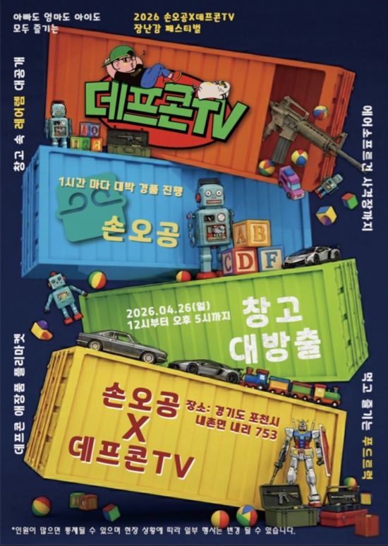 손오공, 데프콘TV와 '창고 페스티벌' 개최…유통·콘텐츠 결합 사업 본격화