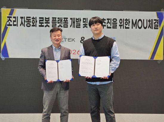 파인텍, 헬퍼로보틱스와 업무협약…“무인 외식 플랫폼 구축”