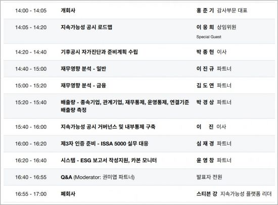 삼일PwC, 지속가능성 공시 실무 전략 세미나 개최