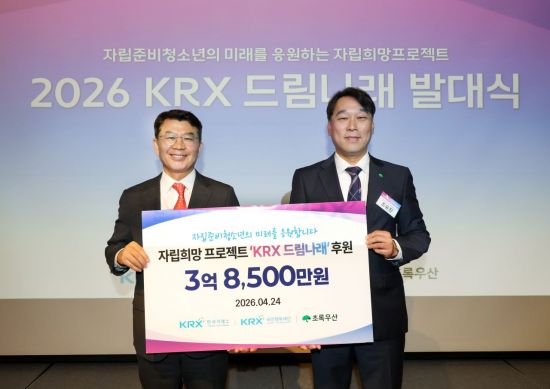 한국거래소, 부산 자립준비청소년에 3억8500만원 후원 