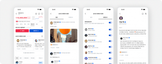코인원, 가상자산 유명 인사 발언 실시간 제공