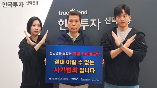 배재규 한투운용 대표, '청소년 불법도박 근절 캠페인' 참여