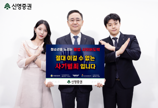 신영증권 금정호 대표, '청소년 불법도박 근절 릴레이 캠페인' 동참