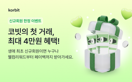 코빗, 신규회원 대상 페이백 행사 진행