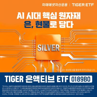 미래에셋운용, 'TIGER 은액티브 ETF' 신규 상장