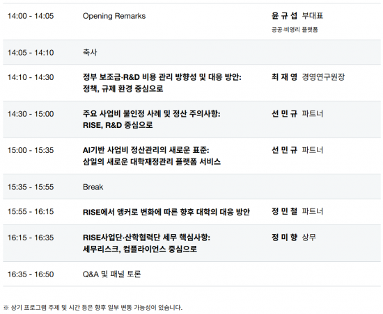 삼일PwC, 업계 최초 AI 기반 사업비 관리 플랫폼 공개 