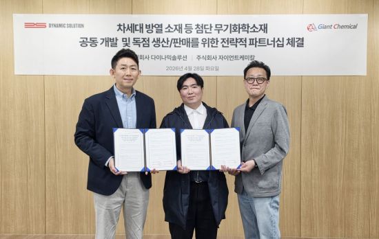 다이나믹솔루션, 무기화학소재 '독점 사업권 확보'…포트폴리오 확장