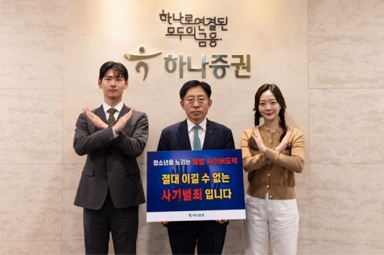 강성묵 하나증권 대표, 청소년 불법도박 근절 캠페인