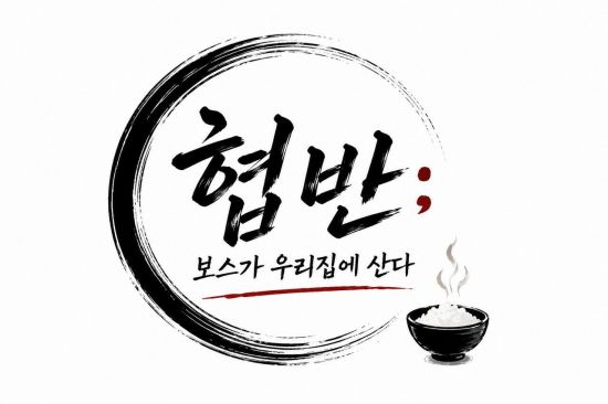 넥사다이내믹스, 장근석 주연 드라마 '협반' 투자…콘텐츠 IP 기반 커머스 확대 시동