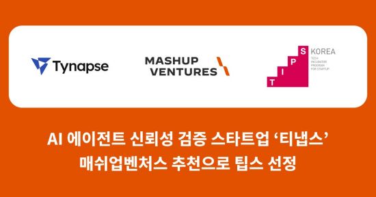 AI 에이전트 신뢰성 검증 스타트업 '티냅스' 팁스 선정