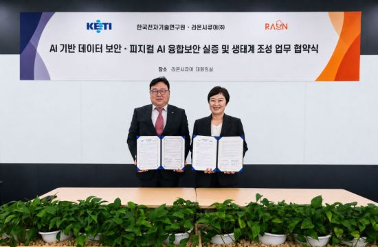 라온시큐어-KETI, AI 보안 협력 강화…피지컬AI 융합보안 실증 나선다