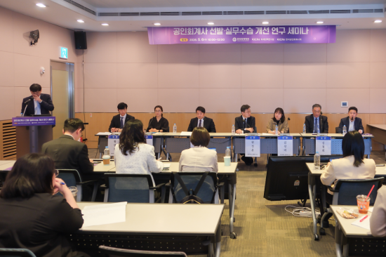 한국공인회계사회, 회계사 선발·실무수습 개선 연구 세미나 개최