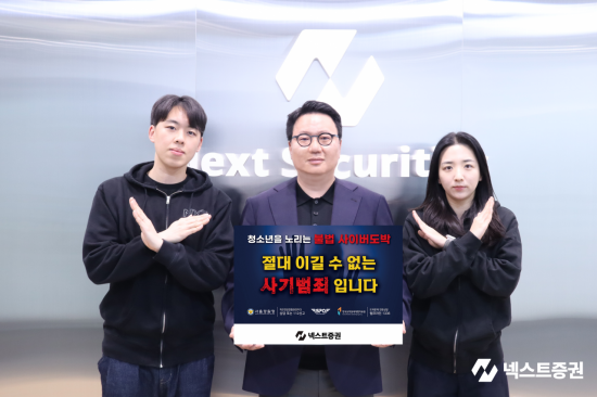 김승연 넥스트증권 대표, '청소년 불법도박 근절 캠페인' 참여