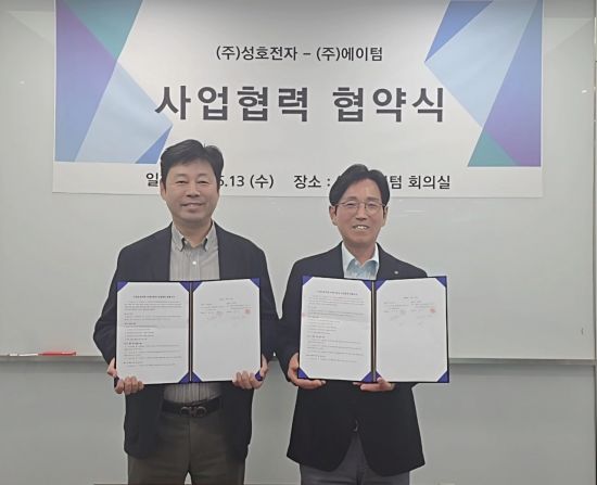 에이텀, 성호전자와 데이터센터용 SMPS 개발 MOU