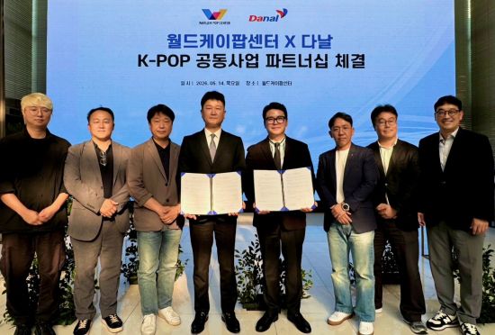 다날, 월드케이팝센터와 손잡고 외국인 대상 K-POP 결제 생태계 확대