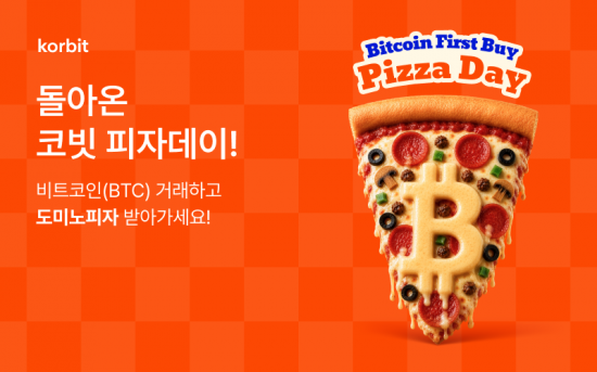 코빗, '비트코인 피자데이' 기념 이벤트