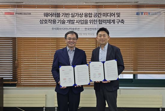 다이나믹솔루션, ETRI와 로봇손·로봇팔 상용화 협력…피지컬 AI·BCI 사업 확대