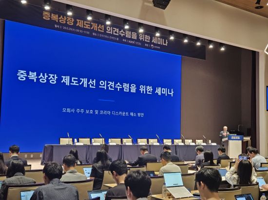 "중복상장 시 지배주주 의결권 배제하는 방안도 논의해야"
