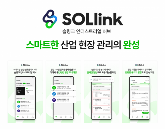 설비·공정·로봇 데이터를 한눈에…빅웨이브로보틱스, '솔링크 인더스트리얼 허브' 모바일 앱 출시