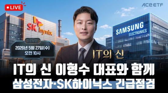 '삼전·하닉 2배' 상장일에…한투운용, '반도체 투자전략 긴급 세미나' 연다