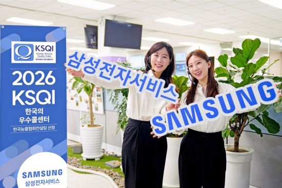 삼성전자서비스, 17년 연속 '한국의 우수콜센터' 선정