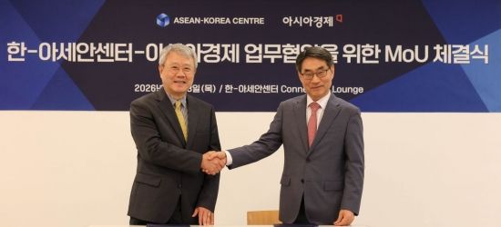 아시아경제, 한-아세안센터와 MOU 체결…‘글로벌 디지털 자산 포럼’ 추진