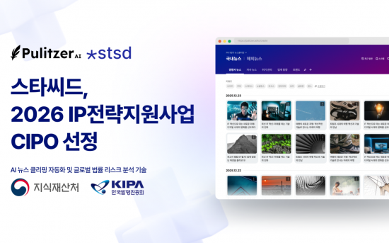 스타씨드, 2026 민관협력 IP전략지원사업 CIPO 선정…퓰리처AI 특허 7건 확보